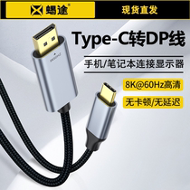 Type-c转DP线1.4雷电C口2K165Hz笔记本USBC外接1.2显示器转换器144电脑手机连接4K适用苹果笔记本电脑显示器