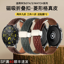 适用华为GT4/Watch4/pro磁吸扣菱格纹羊皮表带GT3/2手表watchgt方
