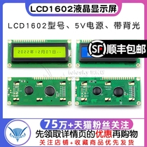 LCD1602液晶显示屏1602A 5V蓝底/兰屏带背光白字体黄绿屏显示器件