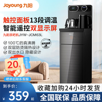 九阳茶吧机家用全自动饮水机下置水桶立式高端智能多功能JCM63L