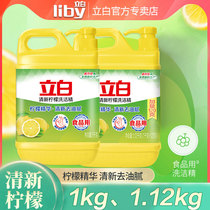 立白柠檬洗洁精立白1.12kg商用餐饮家庭装大桶家用实惠装厨房瓶