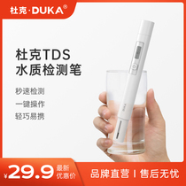 杜克TDS水质检测笔生活饮用水高精度测水质仪器自来水多功能检测