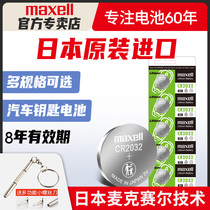 原装日本进口Maxell纽扣电池CR2032/CR2025/CR2016麦克赛尔索尼CR1632奥迪日产尼桑大众汽车钥匙遥控器电子