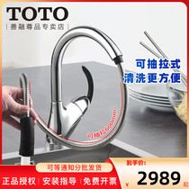 TOTO厨房水龙头DK304家用水槽洗菜盆旋转抽拉式冷热防溅头(05-A)