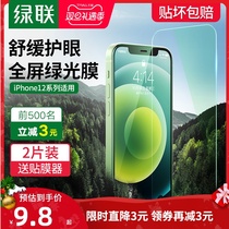 绿联iPhone12钢化膜12ProMax绿光膜适用于苹果12Pro手机贴膜护眼1