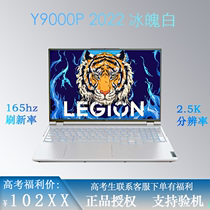 Lenovo/联想 拯救者 Y9000P冰魄白新品 i7-12700H RTX3060 2.5K屏
