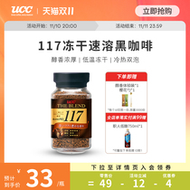 UCC悠诗诗117冻干速溶纯黑咖啡粉90g 罐装深度烘焙苦咖啡日本进口