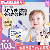 【香菇姐姐】小小伞叶黄素液体儿童专利婴幼儿蓝光护眼青少年近视