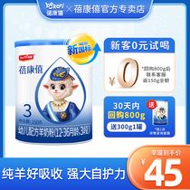 【新国标】蓓康僖羊奶粉3段婴儿配方150g宝宝试用装12-36个月正品