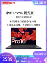 Lenovo/联想小新Pro16/Pro14锐龙版轻薄笔记本16.1英寸2.5K全面屏