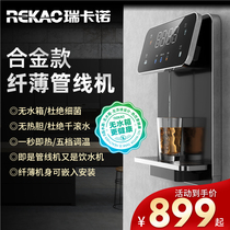 德国瑞卡诺新款无水箱即热可抽水壁挂嵌入式超薄管线机速热饮水机