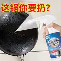 锅底黑垢清洁剂强力厨房烧焦去污清洗焦渍除垢去除油污的泡沫神器