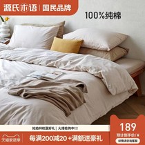 新款源氏木语四件套纯棉床单被套被罩简约双人床1.8米春秋季床上