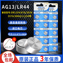 AG13纽扣电池LR44/SR44W/A76/357a/L1154手表遥控计算器通用1.5V