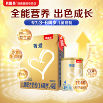 【贝因美】菁爱儿童配方奶粉4段405g*4盒加赠150g盒装便携 DHA
