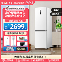 美菱双开门冰箱402L超薄嵌入式双门家用风冷无霜大容量电冰箱小型