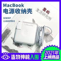Macbook电源收纳保护壳充电器数据绕线神器适用于苹果笔记本air套