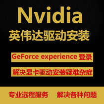 英伟达显卡驱动安装更新nvidia电脑更新GeForce experience登录