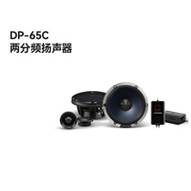 阿尔派DP-65C二分频扬声器车载套装6.5寸喇叭高音头汽车音响改装