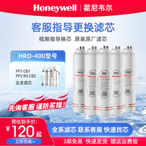 霍尼韦尔HRO-400净水器滤芯PP1 CB1 PP2 CB2 RO膜纯水机滤芯
