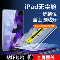 iPad Pro钢化膜ipadair6全屏平板mini5/4无尘仓11寸2023款ipadpro秒贴膜苹果A2228抗蓝光神器保护12.9寸屏保