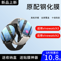 适用vivo watch3手表膜vivowatch2钢化膜保护膜vivo智能手表watch3贴膜运动款全屏覆盖水凝膜二代钻石膜蓝光