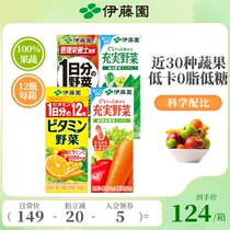 伊藤园进口100%果蔬汁早餐蔬菜水果橙汁低卡维生素补VC200ml*12