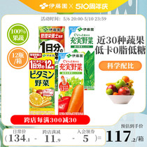 伊藤园100%果蔬汁野餐番茄汁橙汁低卡补VC200ml*12
