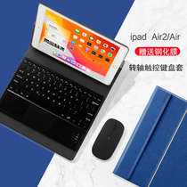 适用于2017/2018 ipad 9.7蓝牙键盘保护套苹果Air2/Air无线触控键盘滑鼠皮套A1893/A1822/A1566/A1474转轴二