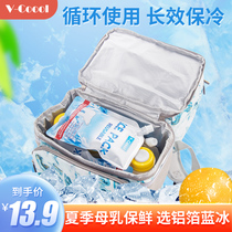 vcoool注水食物保鲜蓝冰母乳保鲜冰袋药品冷饮冷藏保鲜保温包保冷