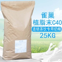 促销包邮雀巢C40奶精粉餐饮25kg公斤咖啡伴侣植脂末 港式奶茶专用