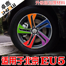 魂速适用于北京EU5PLUS轮毂贴纸改装车贴轮钢圈改色个性汽车贴花