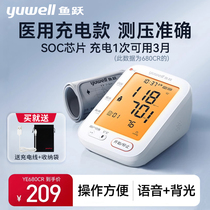 鱼跃电子血压测量计充电家用高精准臂式血压测量仪官方旗舰680CR