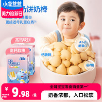 【小鹿蓝蓝_高钙牛奶小软饼小软棒】宝宝磨牙饼干送1岁辅食食谱