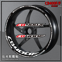 适用本田CB400Fcb400x专用轮毂反光贴纸内圈防水贴花改装轮圈贴画