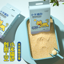 速结团小米猫砂吸水2.3kg可溶解冲厕所除臭不沾底低尘猫砂盆伴侣