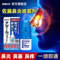 日本佐藤鼻炎喷雾鼻子鼻炎sato喷剂喷鼻水敏感过敏鼻炎药官方进口