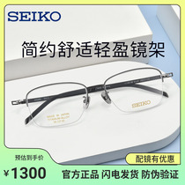 SEIKO精工眼镜男士时尚商务半框镜架 舒适超轻钛合金眼镜框S9012
