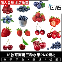 可商用/高清新鲜水果草莓蓝莓樱桃照片PNG免抠透明设计素材