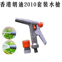香港新款浇水花洒朗迪2010套装水枪配四分快接洒水-洗车-浇花使用