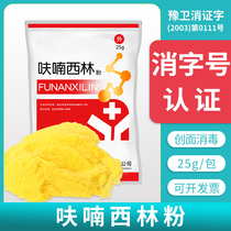 呋喃西林粉用于创面消毒防腐黄粉鱼用水族箱溶液湿敷夫南西林粉