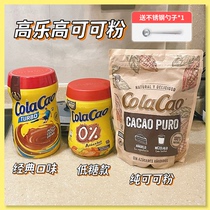 高乐高ColaCao可可粉热巧克力牛奶经典原味低糖高膳食纤维饮品
