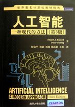 人工智能(一种现代的方法第3版)/世界著名计算机教材精选