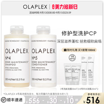 OLAPLEX45号洗护套装洗发水护发素防毛躁蓬松250ml*2男女烫染受损