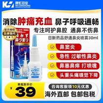 日本专治急性过敏性鼻炎喷雾鼻腔鼻窦炎鼻喷剂打喷嚏痒专用特效药