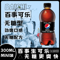 百事可乐300ml瓶无糖汽水mini迷你碳酸饮料夏季饮品整箱官方正品