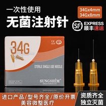 韩国进口小针头34g4mm针头一次性手打水光针超细34g针头微整无菌