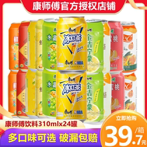 康师傅罐装饮料混拼冰红茶葡萄水蜜桃鲜果橙甜橙310ml*12罐整箱