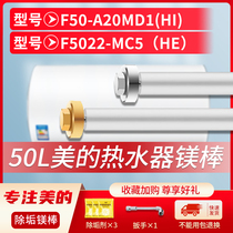 适用美的50L升F50-A20MD1(HI) F5022-MC5（HE）电热水器镁棒排污