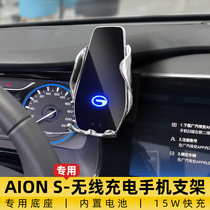 AION广汽埃安S车载手机导航支架无线充电改装魅580配件Plus车用品